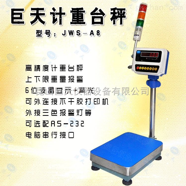 北京三色灯报警电子秤