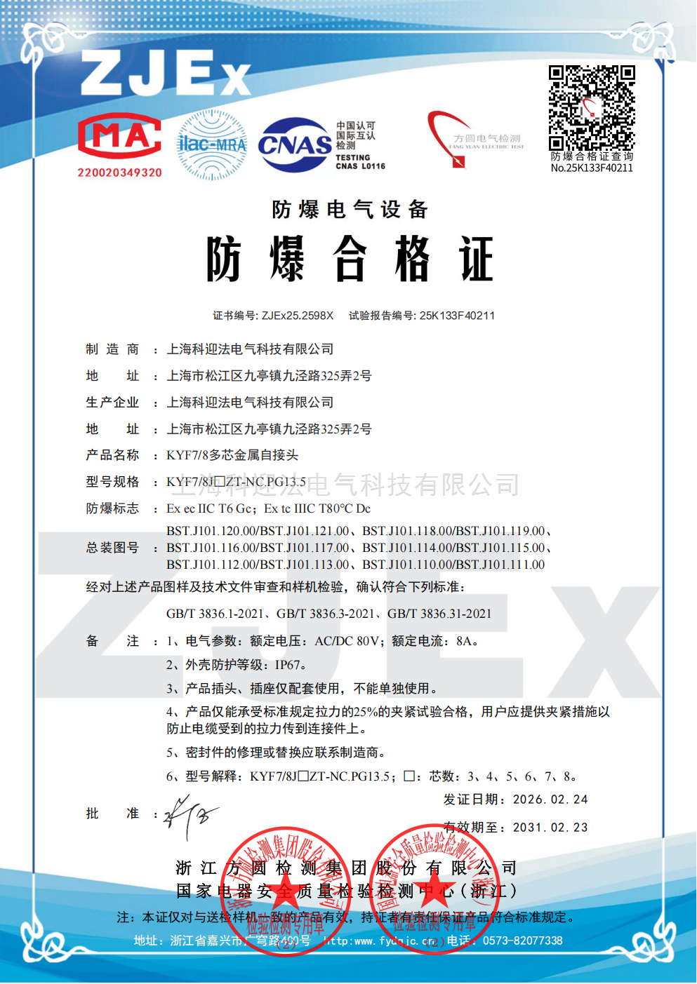 KYF78多芯金属自接头气体粉尘防爆合格证