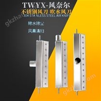 鋼化玻璃表面除水風刀