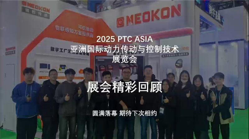 2025PTCA SIA亚洲国际动力传动与控制技术展览会-精彩回顾