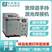 大熔深宽焊缝4000W手持激光焊接机