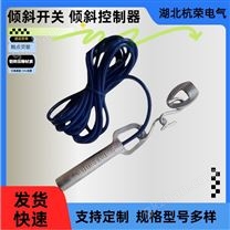 傾斜開關(guān)EXLV-S堵煤傳感器帶支架