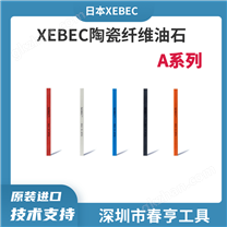 xebec 陶瓷纖維油石120目 紫色 條形油石