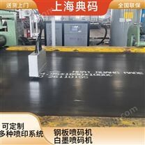 鋼板噴碼機 在線打碼機 多噴頭打標機