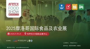 2025年摩洛哥國(guó)際食品及農(nóng)業(yè)展