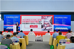 第二届广东建材科技与产业发展大会在广州举办