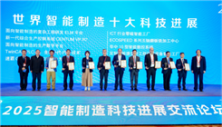 联想天津工厂获评“2025世界智能制造十大科技进展”