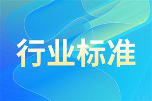 关于公开征求《基于专用频率的民用无人驾驶航空器系统无线信标技术规范》强制性国家标准制修订计划项目意见的公示