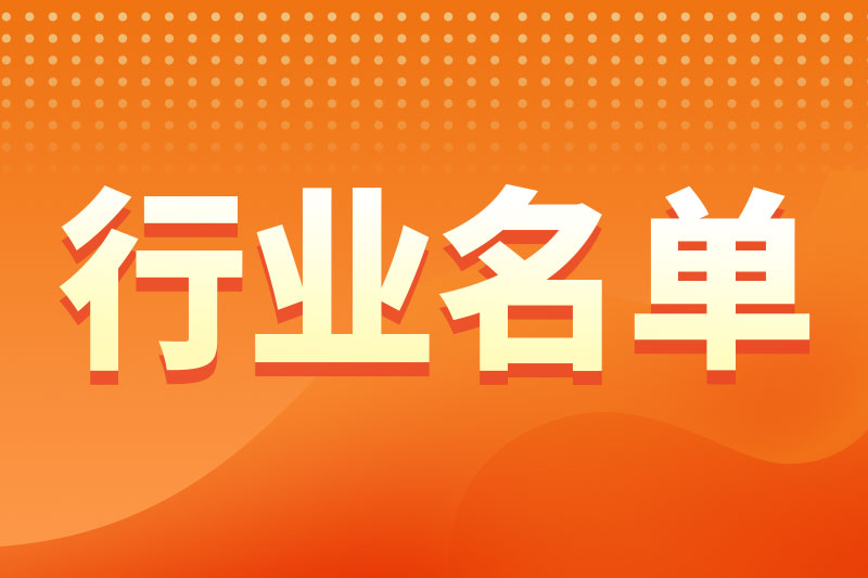 浙江60家上榜 | 首批部級科技型企業孵化器名單