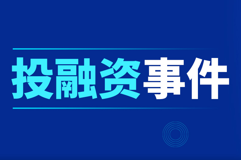 無(wú)界動(dòng)力完成新一輪融資，天使輪累計(jì)融資超2億美元