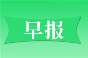 早报|京东MALL引入首批实习机器人员工;萤石开放平台2.0重磅发布