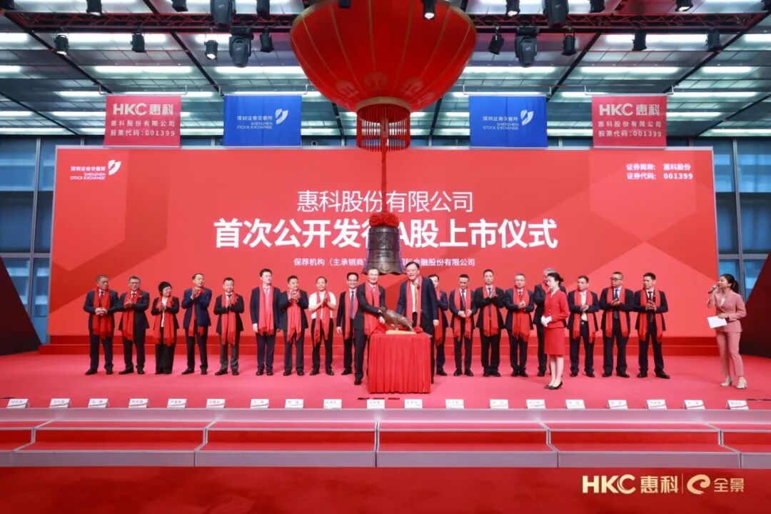 屏启新程 | 惠科股份正式登陆深交所主板