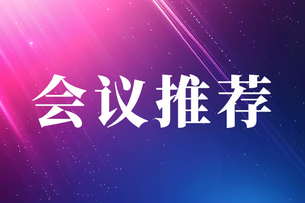 2026年全国原材料工业座谈会在浙江宁波召开
