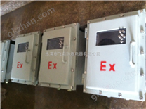 防爆電箱，防爆箱，防爆動力檢修箱