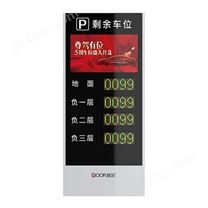 剩余車位顯示屏DR.PJ.XS.4