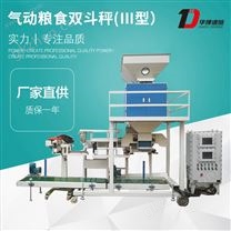 單人操作氣動(dòng)糧食雙斗秤(Ⅲ型）（DCS-60kg-ZL2-QT2）