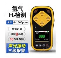 便攜式氫氣檢測儀BTQ-1