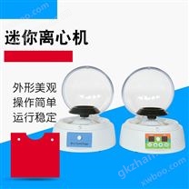 迷你離心機KT10K