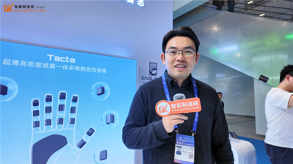 猿声科技Tacta超薄高密度感算一体多维触觉传感器亮相深圳第27届高交会 猿声科技Tacta超薄高密度感算一体多维触觉传感器亮相深圳第27届高交会