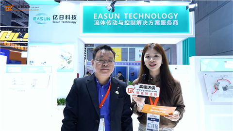 中国工博会专访|智能制造网对话亿日科技营销总监高立永