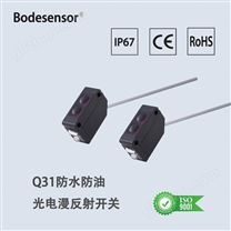 博得防水防油光电漫反射传感器