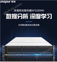 日照滨州浪潮服务器代理商浪潮英信NP3020M5