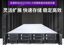 潍坊东营市浪潮NF5280M6机架式服务器