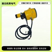 皮帶打滑開關(guān)