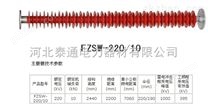 復(fù)合絕緣子FZSW-220/5