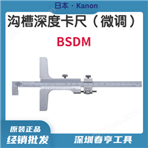中村沟槽深度卡尺BSDM30