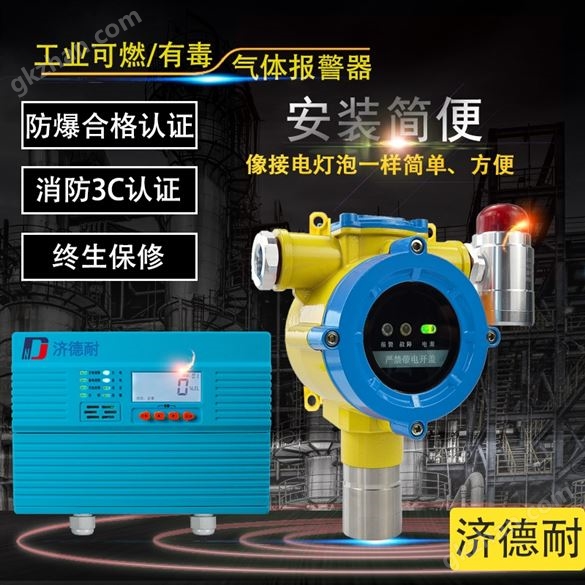 防爆型一氯甲烷氣體泄漏報警器選型與安裝國