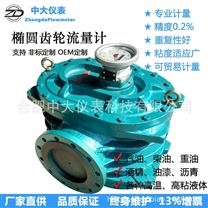 容积式流量计柴油汽油煤油润滑油沥青