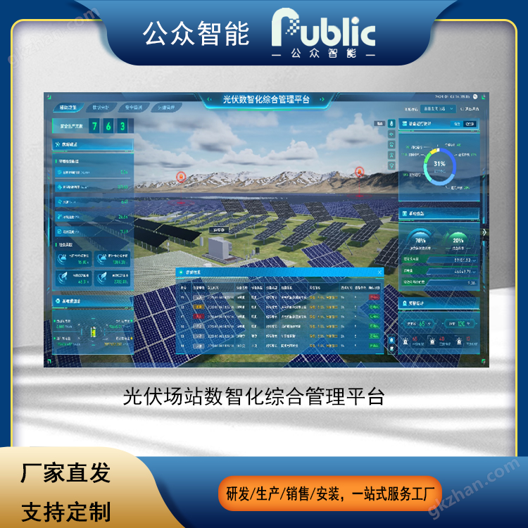 光伏场站运维管理系统-无人机巡检