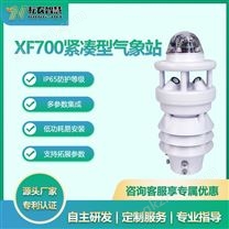 耘农XF700紧凑型气象站