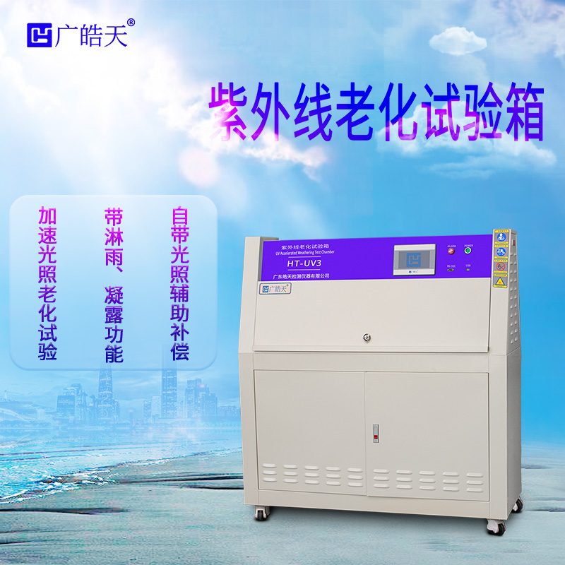 广皓天-塔式紫外线老化试验箱-首图-800×800-7.jpg