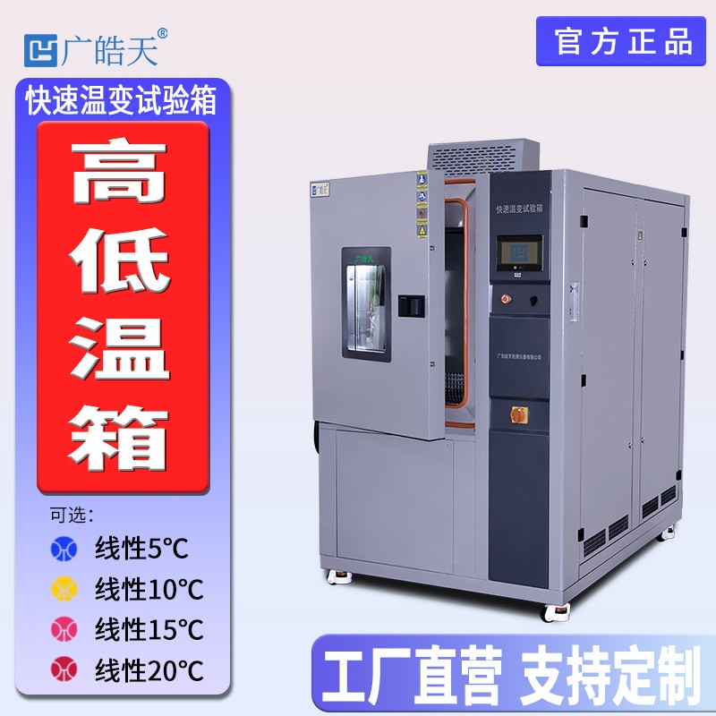 从技术对接到价值共识——与某电子企业快速温变试验箱合作侧记