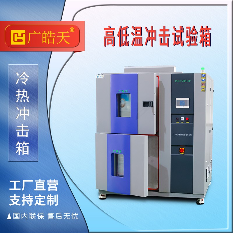 广皓天-两箱冲击箱-首图-800×800-7 拷贝.jpg