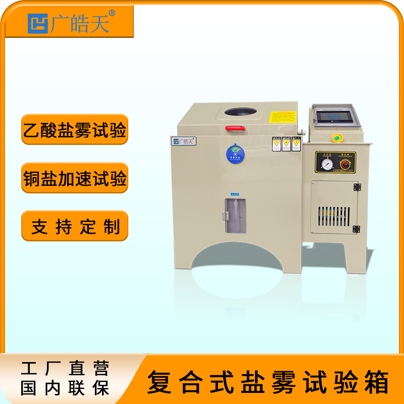 东莞皓天盐雾试验机成功签约，助力企业腐蚀检测升级