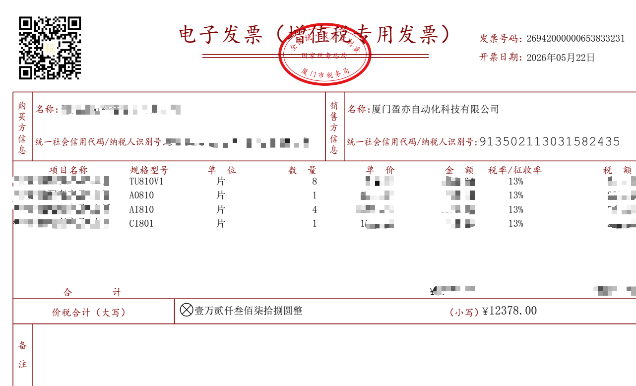 厦门盈亦 2026 年 5 月发票工作圆满完成