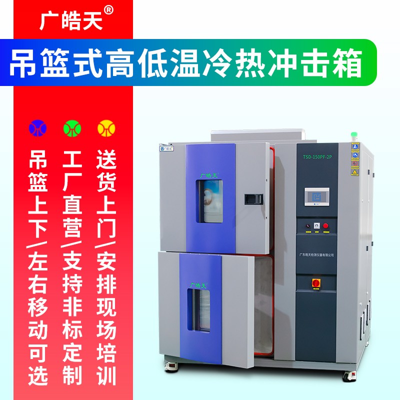 广皓天-两箱冲击箱-首图-800×800-4 拷贝.jpg