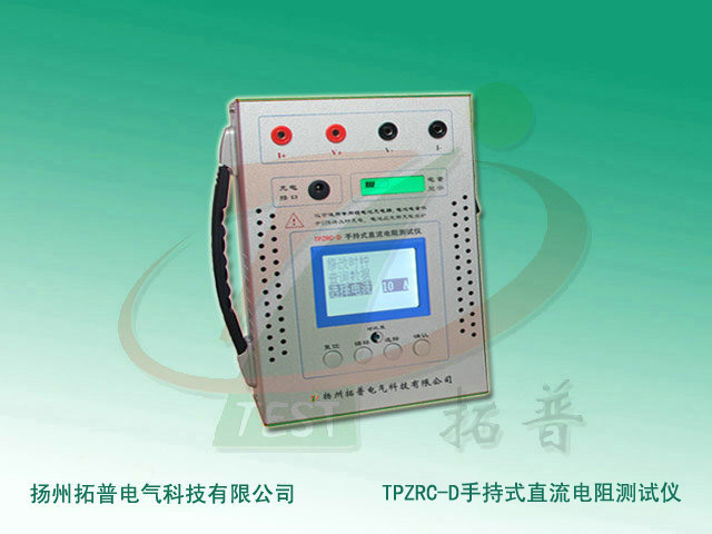 TPZRC-D手持式直流电阻测试仪-1.jpg