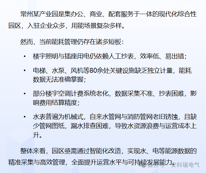雙碳背景下,園區(qū)能源計(jì)費(fèi)痛點(diǎn)怎么破?安科瑞零碳園區(qū)方案來(lái)了!