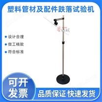 塑料管材及配件跌落試驗機 電工套管