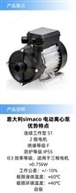 simaco電動(dòng)離心泵
