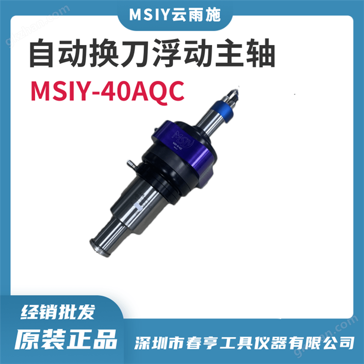 机械臂末端自动换刀浮动主轴msiy-40aqc