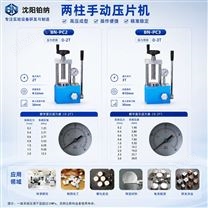 兩柱手動壓力機