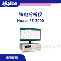 多功能鐵電性能測試系統