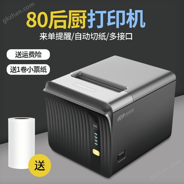 美恒通P80H热敏打印机厨房收银打印超市票据网口云打印WIFI