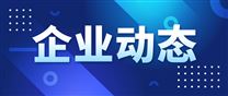 海能技術(shù)擬定增募資8900萬元 打造高端科學(xué)儀器智能制造基地