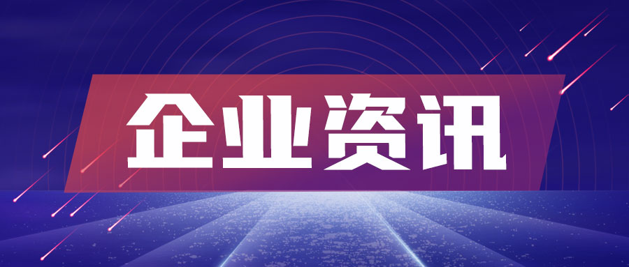 迦南智能設立合資公司 布局西藏地區智能微電網業務